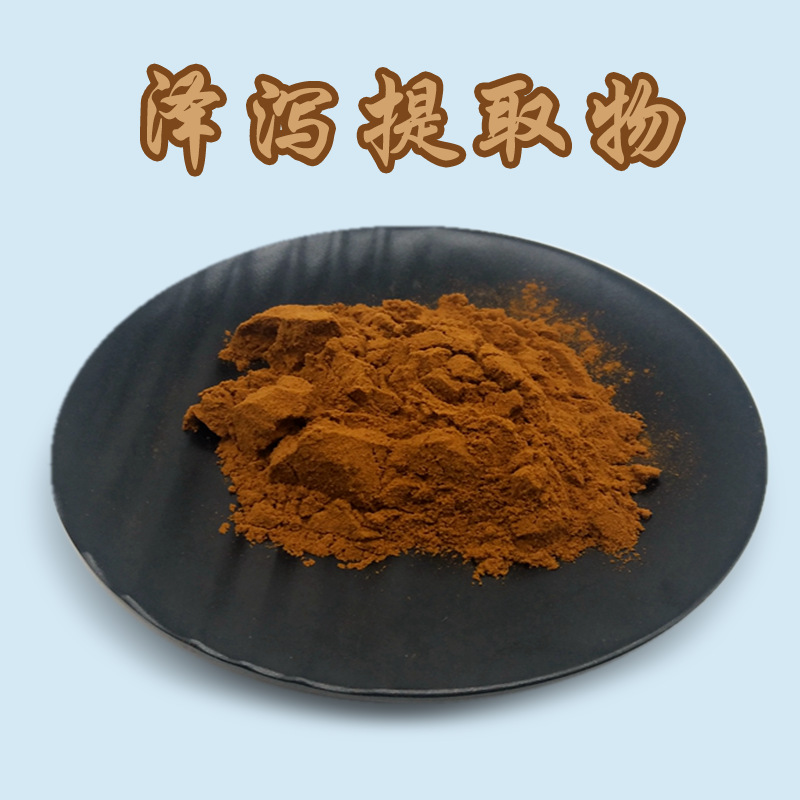 现货批发泽泻提取物 50:1规格 泽泻醇 车苦菜泽泻块茎浓缩粉