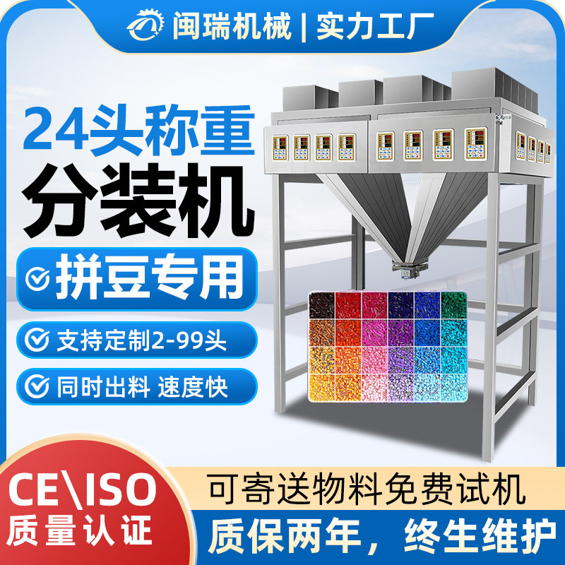 24头拼豆分装机多头可定制拼豆积木蜡串珠玩具分料机灌装机包装机