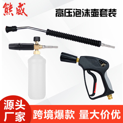 [高压清洗机高压水枪泡沫喷枪喷头组件洗车器水枪高压泡沫喷壶KEW]
