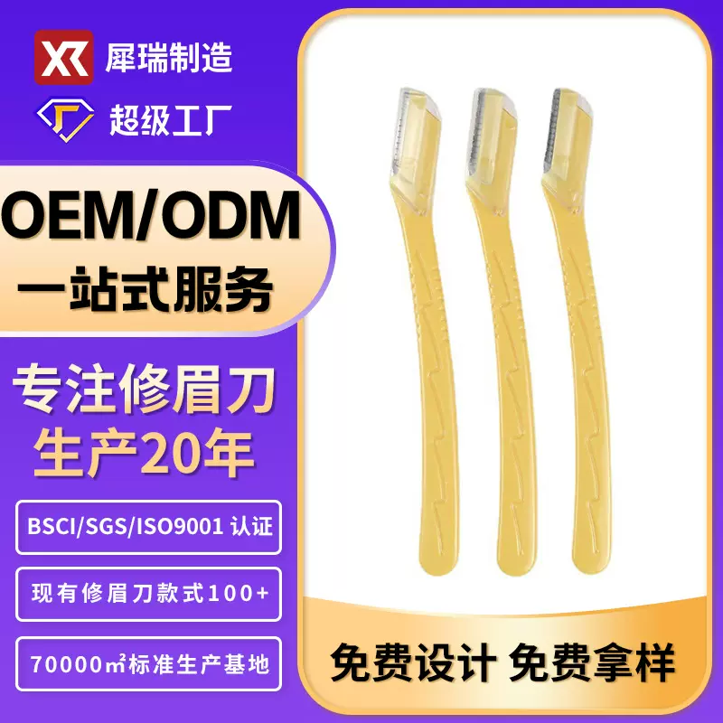 犀瑞厂家供应直柄不锈钢修眉刀刮眉刀微距刀片美妆工具修眉刀