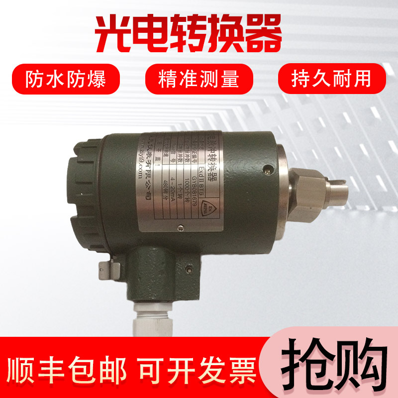 上仪LPJ-12D/FI光电式电脉冲转换器隔爆信号转换器4~20ma电流远传