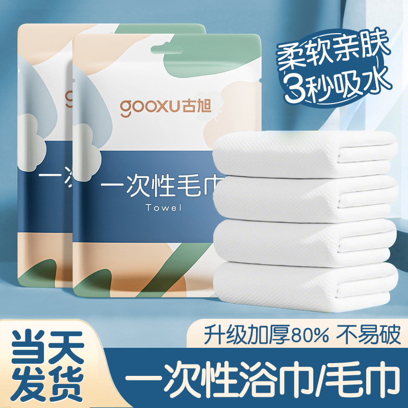 Gu Xu Disposable Bath Towel Travel Individually Packaged Disposable Towel Thickened and Enlarged Hotel Home Use Pure Cotton Portable