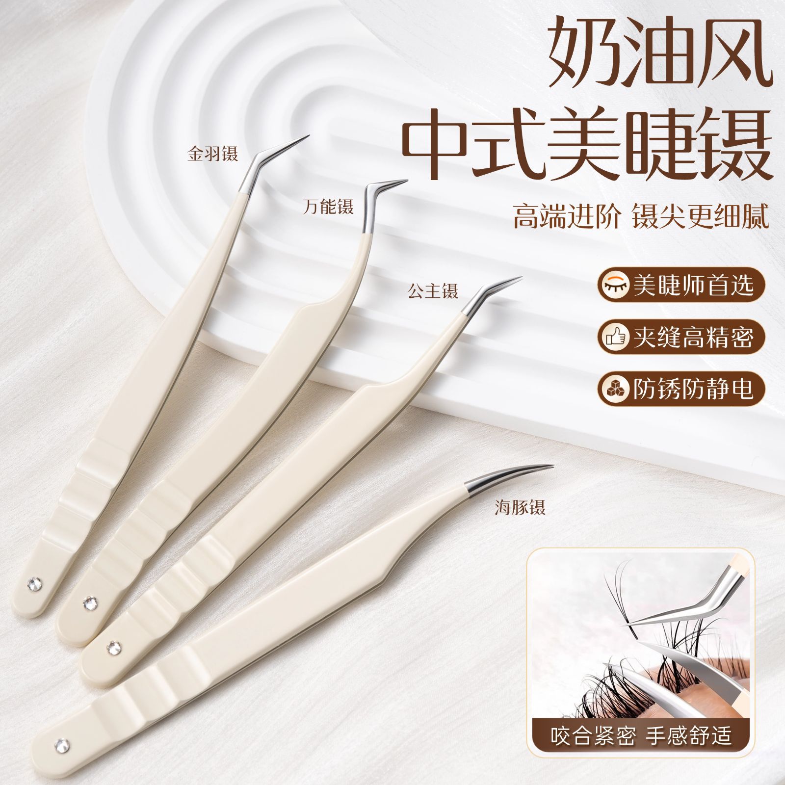 Cream-Style Chinese-Style Eyelash Tweezers for Grafting and Blooming, Professional Eyelash Artist's Golden Feather Princess Dolphin Universal Tweezers
