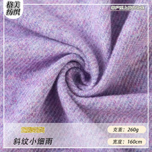 260g羊毛晴纶斜纹小细雨轻柔保暖羊毛提花针织亲肤舒适针织面料