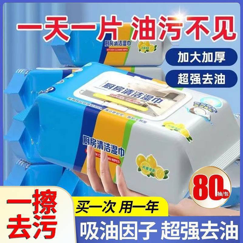 Kitchen Wipes for Removing Oil Stains, Household Disposable Powerful Cleaning Wipes for Heavy Grease and Range Hoods, Large Pack