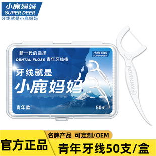 Little Deer Mom Dental Floss Picks Disposable Boxed Smooth Teeth Cleaning Factory Wholesale Direct Sales Custom Oral Care