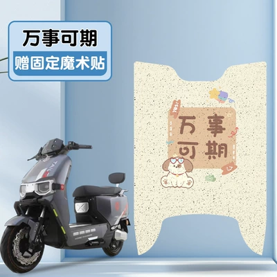 Edition Pedal Mat Accessories, Electric vehicle foot mat - cang-qiong-everything-is-promising-beige-bottom-silk-circle-material-waterproof-and-dustproof
