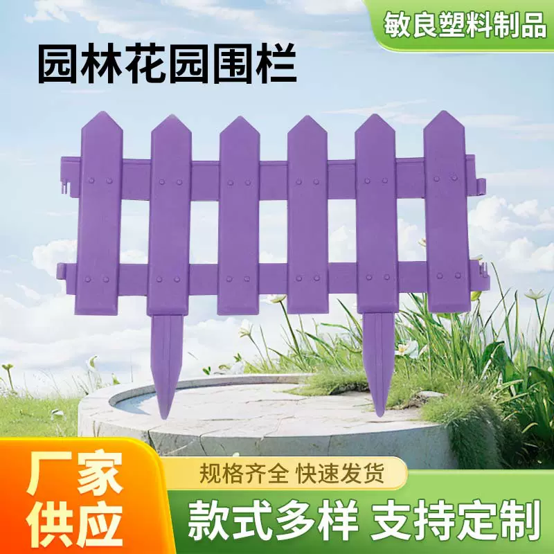 塑料篱笆栅栏园林别墅花园菜园庭院围栏篱笆草坪装饰围栏篱笆厂家