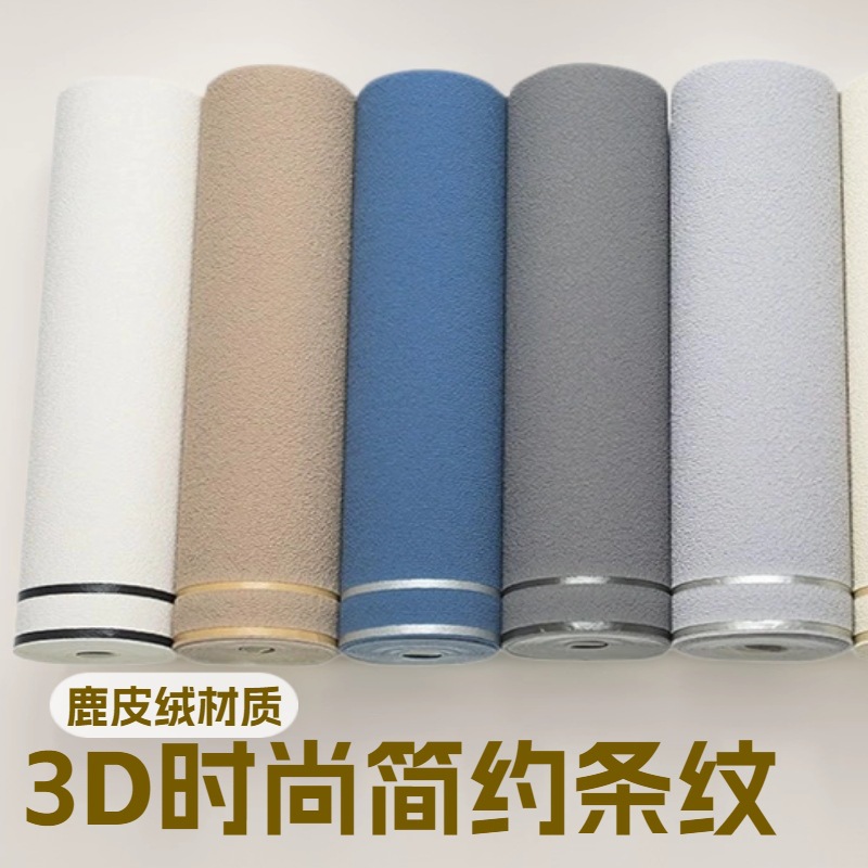 3d浮雕鹿皮绒壁纸宽条纹横贴横版竖条纹卧室床头客厅沙发背景墙纸