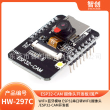 WiFi+蓝牙模块 ESP32串口转WiFi/摄像头/ESP32-CAM开发板