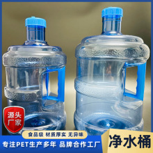 水桶食品级PET水桶5升和7.5升饮用水桶接水家用储水空桶饮水机矿