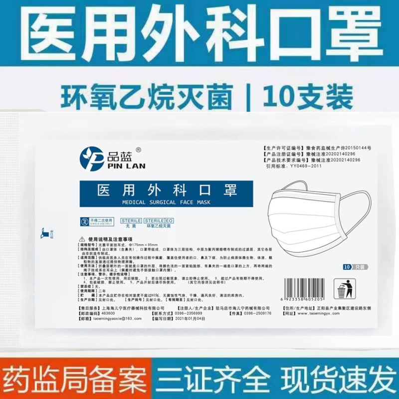 卸売り品青使い捨て医療クラス外科マスク三層医療マスク10匹包装成人マスク現物|undefined