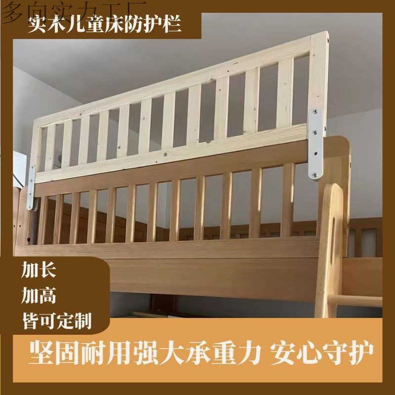 Solid Wood Guardrail Crib, Heightened Guardrail, Kidsren's Bed Guardrail, Baby Bedside Guardrail, Two-Story Bed Guardrail