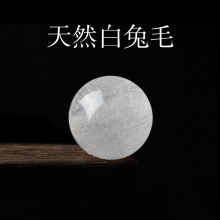 天然白兔毛散珠珠子单颗 diy串珠饰品配件白发晶散珠单珠