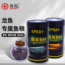 浪花银龙鱼饲料专用鱼食红龙鱼金龙七彩银龙热带鱼上浮颗粒鱼粮