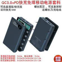 8650锂电池盒免焊接5节快充移动电源套件充电宝外壳DIY套料QCPD
