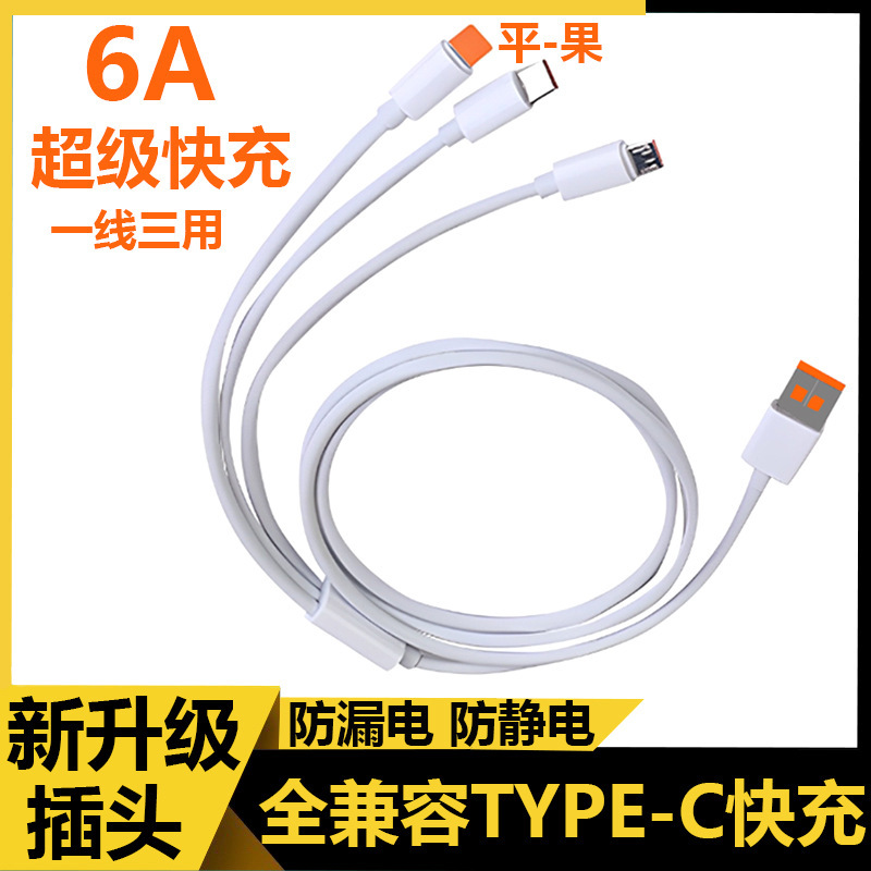 三合一速充データケーブルはandroidアップルtype-c超速充ケーブルを適用します。|undefined