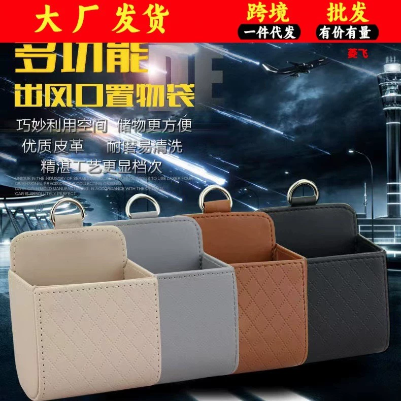 Заводская прямая Автомобильная розетка для кондиционирования воздуха многофункциональный ящик для хранения кожаная сумка для хранения автомобиля