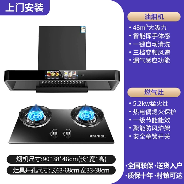 Xiaozhi hood+fierce fire stove+packaging installation