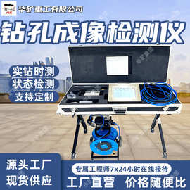 矿用钻孔成像检测仪 矿山地质勘探工程勘察矿用钻孔成像检测仪