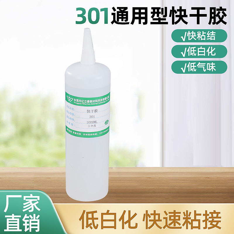 301 저백화 속건성 접착제 공예품 장난감 접착제 접착 가죽 플라스틱 고무 금속 인스턴트 접착제