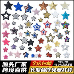 多彩な星のスパンコール刺繍パッチ服装補助材料服装飾布貼り五角星パッチビーズ刺繍