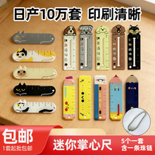 掌心尺5件套迷你尺学生口袋卡通挂件创意猫咪狗狗刻度尺子亚克力