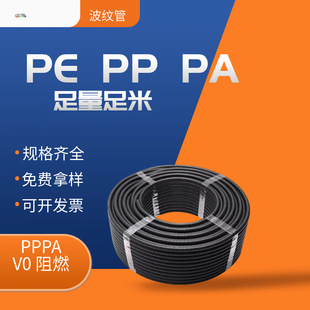 Plastic Corrugated Pipe Pa Nylon Pp Threading Hose Pe Wire and Cable Protection Sleeve Conduit Corrosion-Resistant and High-Temperature Resistant