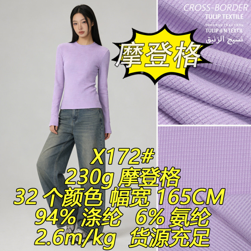 X172 # 230g Modern Checkered Polyester-Spandex Blend Elastic Soft Wrinkle-Resistant Cross-Border Export Knitted Fabric X172 # 230g Modern Checkered Polyester-Spandex Blend Elastic Soft Wrinkle-Resistant Cross-Border Export Knitted Fabric