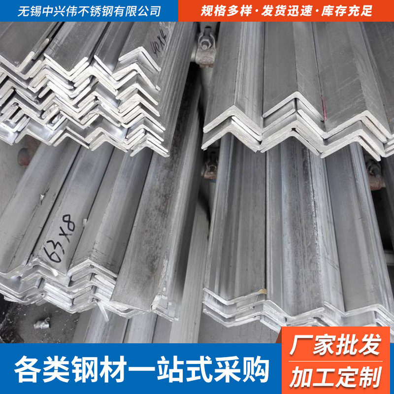 现货销售304不锈钢角钢 304角铁 规格齐全