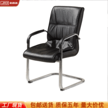 商用电脑椅家用办公椅钢制会议椅简约会客皮椅职员电脑椅弓形椅子