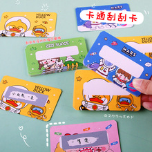 卡通刮刮卡 创意DIY刮刮乐小学生班会手写互动抽奖卡涂层卡奖励卡