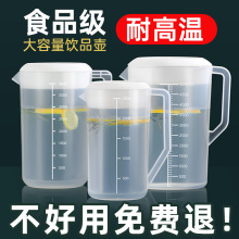 塑料冷水壶超大容量家用泡茶桶量壶耐高温奶茶店凉水壶带刻度商用