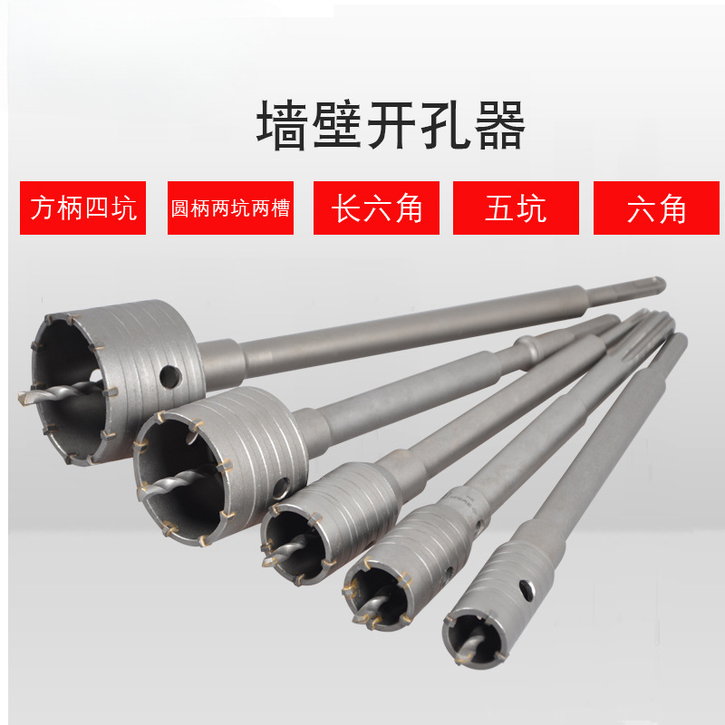 冲击电锤方柄 圆柄 长六角手电钻墙壁开孔器接杆空调水管穿墙打孔