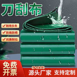 定制耐磨耐刮货车刀刮篷布 PVC夹网布加厚防水防晒货场盖布防雨布