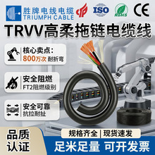 胜牌现货TRVV高柔性拖链线0.3平方耐弯折800万次机器人拖链电线