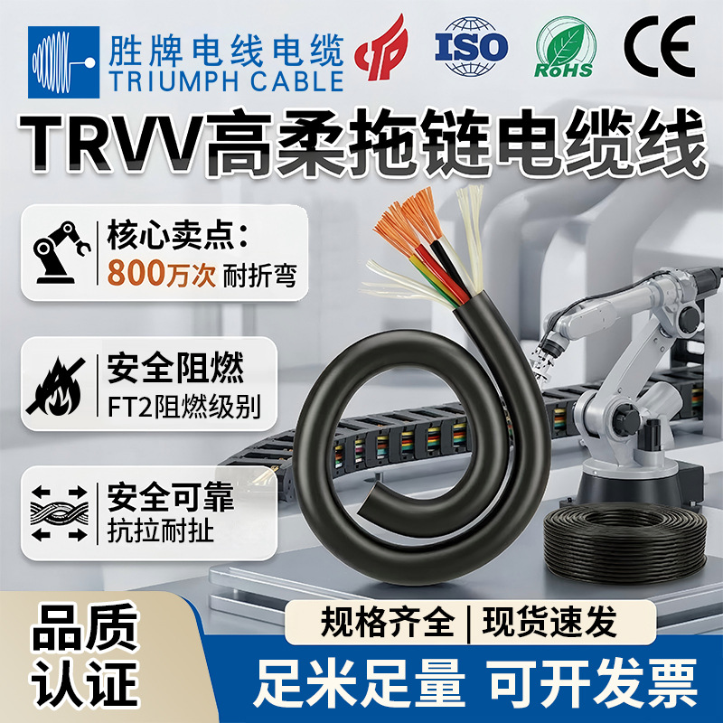 胜牌现货TRVV高柔性拖链线0.3平方耐弯折800万次机器人拖链电线