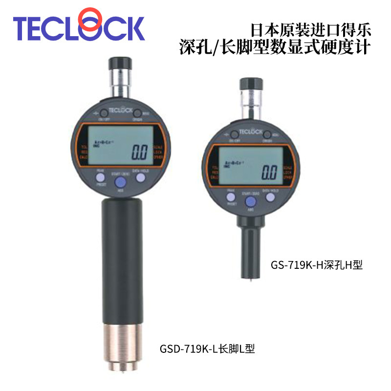 日本TECLOCK得乐深孔/长脚型数显式硬度计GSD-719K-H/719K-L