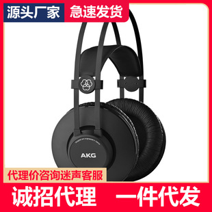 Genuine goods licensed AKG K52 closed monitor headset headset professional recording headset live headset wholesale