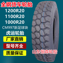 ��Ʒ���\1200R20ȫ䓿�܇؛܇�d��݆̥ 900 1000 1100R20�Vɽ݆̥