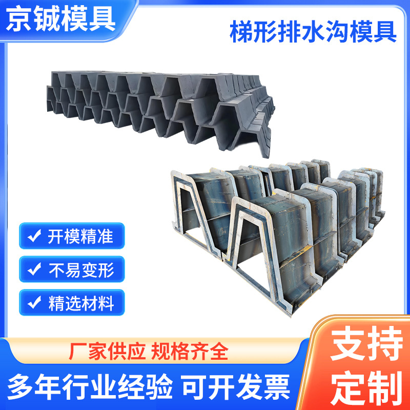 梯形排水沟模具市政水利工程水泥公路农田灌溉水槽模具预制排水沟