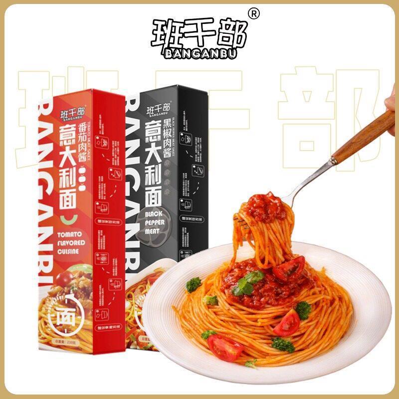 Class Leader's Spaghetti with Tomato and Black Pepper Meat Sauce, Instant Boxed Noodles, Convenient Noodles for Dormitory Late-Night Snacks Class Leader's Spaghetti with Tomato and Black Pepper Meat Sauce, Instant Boxed Noodles, Convenient Noodles for Dormitory Late-Night Snacks