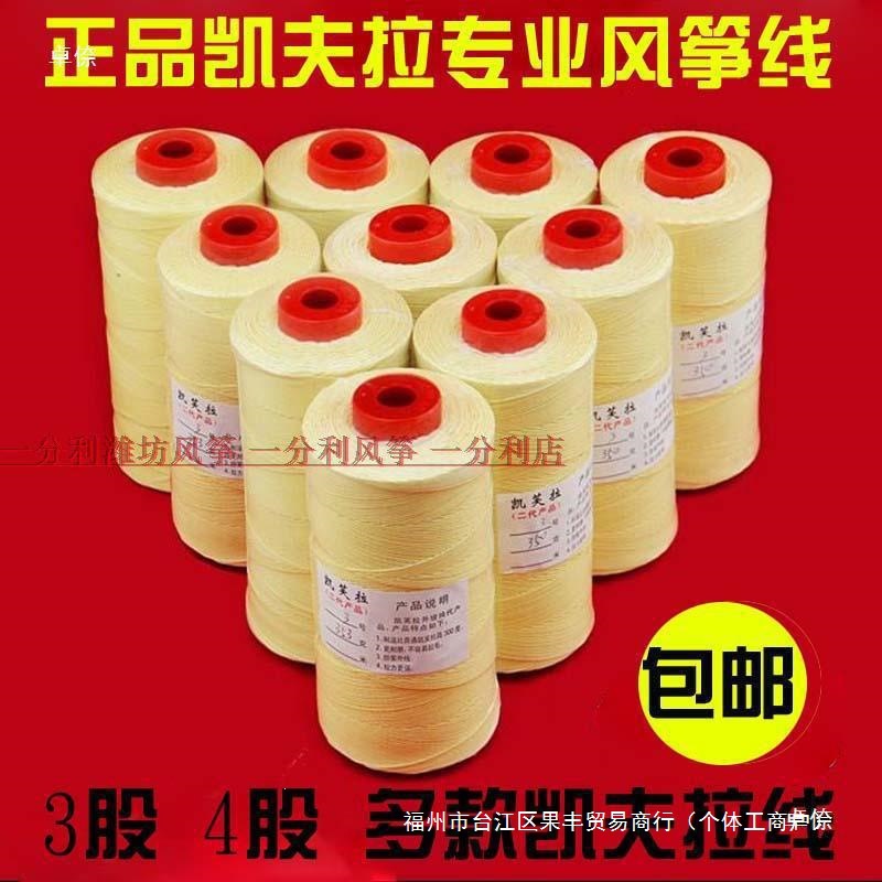 山东潍坊风筝音乐节工艺儿童风筝凯芙拉编织合股线包邮垒德垒德株