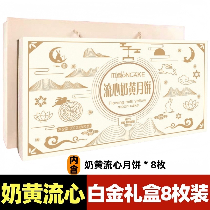 流心月饼礼盒装礼品盒送礼中秋节高送人广式家厂代发端档散装工|undefined