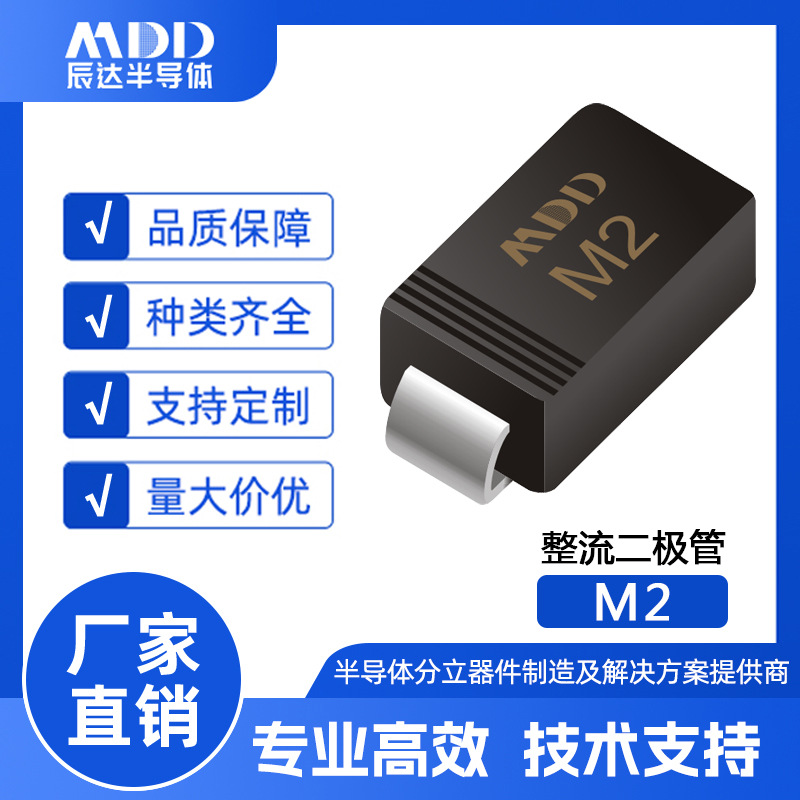 MDD辰达 M2 贴片整流二极管 SMA封装1A 100V 电子元件二极管