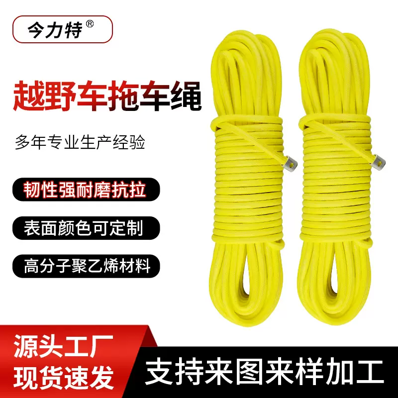 黄色色双编高分子拖车绳/汽车越野车户外救援拖车绳 多颜色长度可