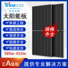 Trina天合光伏板585w-610w单晶硅双面太阳能板家用工商业光伏组件