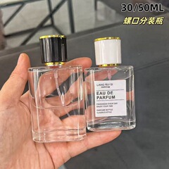 F087N-30ML 香水詰め替えボトル 50ML ネジ式高級ガラススプレー ポータブル香水ボトル スプレーボトル 空ボトル