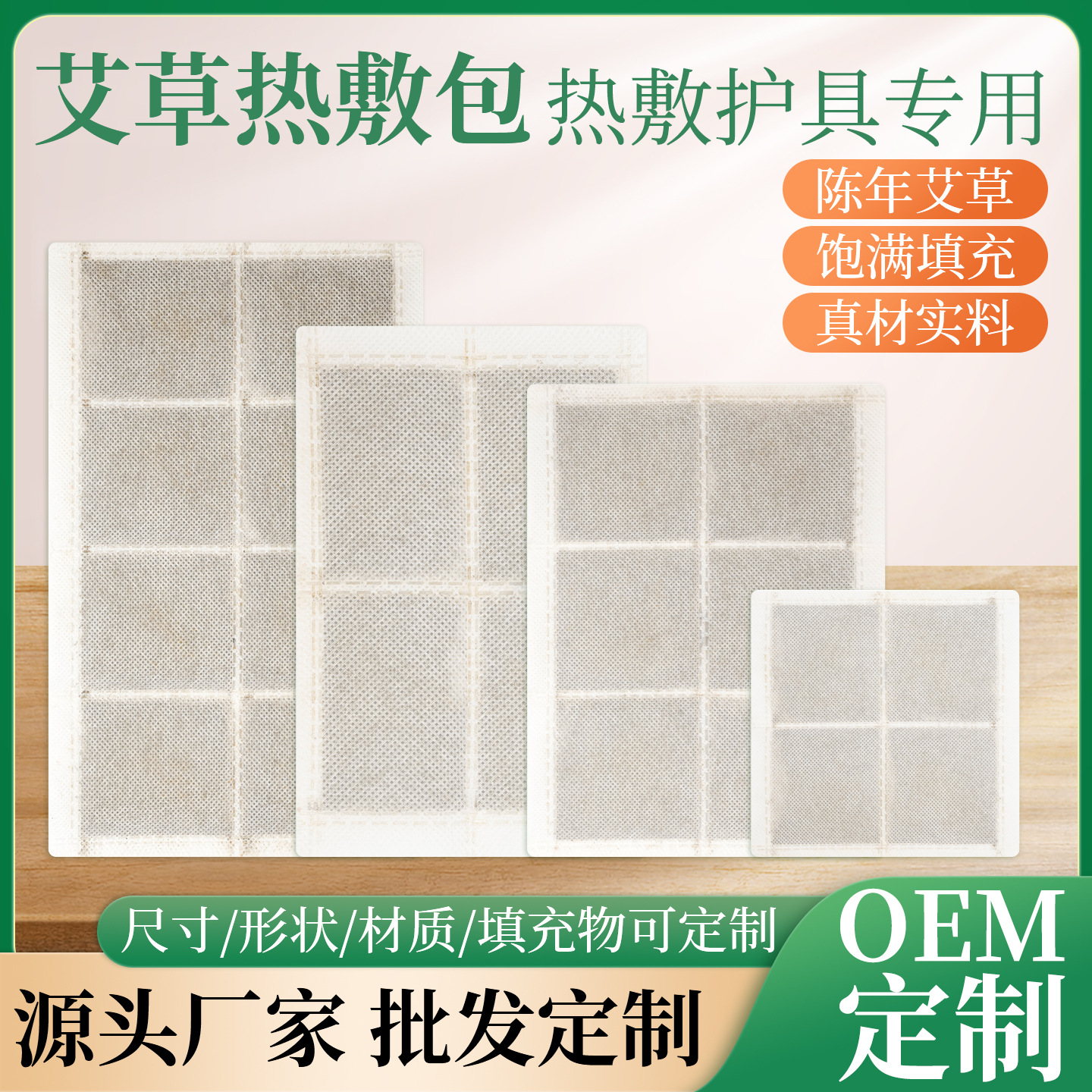 艾绒片艾绒包艾草包垫艾灸包盐包电加热敷无纺布艾草片替换内胆芯