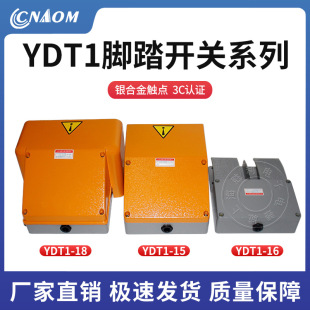 Foot switch YDT1-17 foot switch aluminum shell with KH9011 core silver dot high quality
